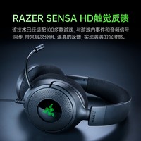 雷蛇 北海巨妖V4 X Sensa HD 触觉反馈 有线游戏耳机