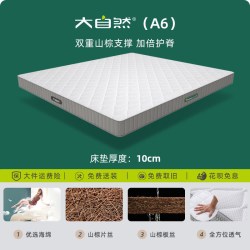 大自然 A6山棕榈床垫透气护脊腰椎软硬家用多规格选可