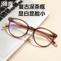 潮库 超轻小圆框近视眼镜+1.67防蓝光镜片
