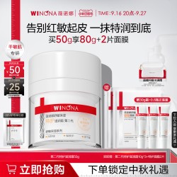 薇诺娜 第二代薇诺娜特护滋润霜 干敏肌换季高保湿面霜退红舒缓修护补水