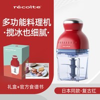 recolte 日本丽克特宝宝辅食机婴儿搅拌小型家用绞肉机冰沙榨汁奶昔料理机