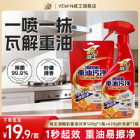 威王 厨房抽油烟机强力去除油污清洗剂除垢油渍神器重油污净清洁剂 专去重油-1瓶1袋960g
