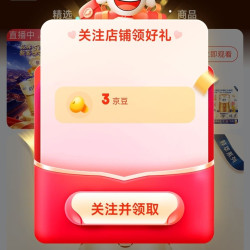 京东 飞鹤星飞帆旗舰店关注3京豆