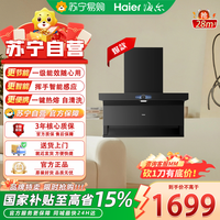 海尔 一级能效侧吸油烟机CXW-358-E900C73 28m³/min大吸力 钢化玻璃触摸控制