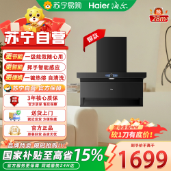 海尔 一级能效侧吸油烟机CXW-358-E900C73 28m³/min大吸力 钢化玻璃触摸控制