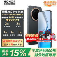 荣耀 X80 Pro Max 5G手机 8GB+256GB 玄甲黑