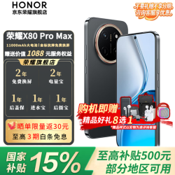 荣耀 X80 Pro Max 5G手机 12GB+512GB 玄甲黑