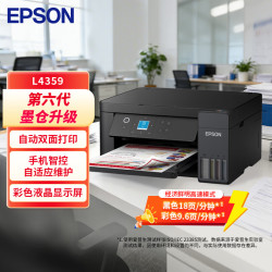 爱普生 L4359 墨仓式打印机家用小型彩色A4无线打印复印多功能一体机办公(L4269升级型)AI云打印