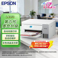 爱普生 L4353 墨仓式打印机家用小型彩色A4无线打印复印多功能一体机办公(L4263升级型)AI云打印