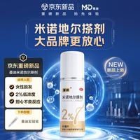 蔓迪 米诺地尔搽剂2%浓度60ml(女性专用防治脱发宽发缝发际线高)