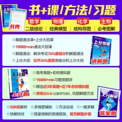 2027高考必刷题高考上分攻略数学物理化学生物高二高三高考一轮复习