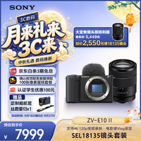 索尼 精准对焦 APS-C画幅微单相机+电池+座充  单头套机 18-135mm 黑色