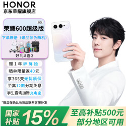 荣耀 600超级版 12GB+256GB 幸运星 手机