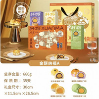 淘金币可用、今日必买:轩妈 家金酥纳福蛋黄酥礼盒660g(4饼12枚)