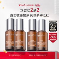 薇诺娜 特护精华 舒缓保湿补水修护泛红敏感肌精华液