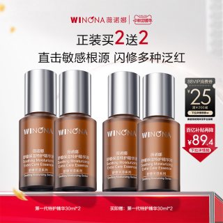 薇诺娜 特护精华 舒缓保湿补水修护泛红敏感肌精华液