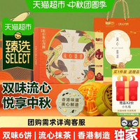 88VIP:美心 猫超臻选美心流心盛意月饼礼盒法国黄油香滑抹茶港式月饼中秋节日270g
