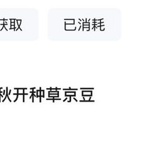 种草开学学生福利分享领100京豆