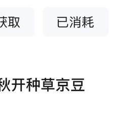 种草开学学生福利分享领100京豆