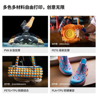 Snapmaker 快造 U1 3D打印机  TPU 95A HF*4卷 组合套装 独立4喷头多色多材料彩色FDM家用桌面大尺寸学生