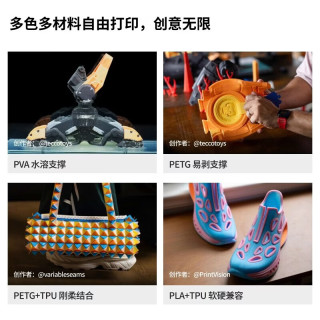 Snapmaker 快造 U1 3D打印机  TPU 95A HF*4卷 组合套装 独立4喷头多色多材料彩色FDM家用桌面大尺寸学生