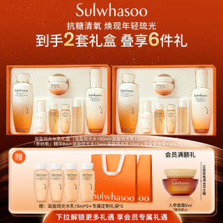 值友专享：雪花秀 滋盈琉光水乳礼盒（润颜水150ml+润颜乳125ml+洁颜泡沫25ml+参修瓶精华8ml+滋盈琉光水15ml+滋盈琉光乳15ml＋滋盈紧致霜15ml)*2套   再赠滋盈琉光水15ml*2+滋盈琉光乳15ml*2+定制礼袋*2