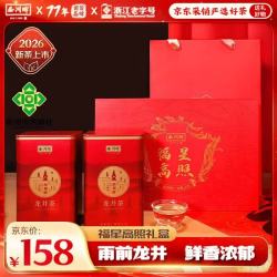 西湖 牌 雨前醇香龙井茶 100g双色抽真空礼盒