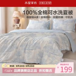 水星家纺 A类抑菌防螨40支全棉夏凉被纯棉面料夏被芯可水洗夏被子 可水洗抗菌夏被150×210cm