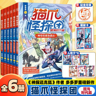 《猫爪怪探团混沌时代篇》全6册
