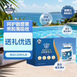 德运 A2β-酪蛋白奶粉900g*2礼盒装 高钙学生成人中老年奶粉中秋节礼盒