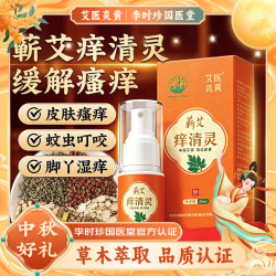 艾医炎黄蕲艾痒清灵30ml草本驱蚊喷雾 皮肤瘙痒特效止痒 脚丫湿痒中秋送礼 蕲艾痒清灵30ml/瓶