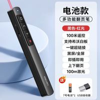 得力 ppt翻页笔教师用多功能激光笔遥控器投影仪 性价比电池款黑色