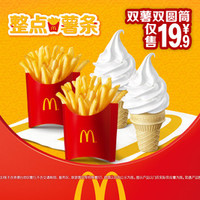 麦当劳 双薯双圆筒