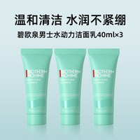 移动端：碧欧泉 清爽保湿 男士洗面奶  40ml*3