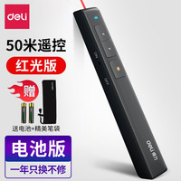 得力 ppt翻页笔教师用多功能激光笔遥控器 热销电池款黑色