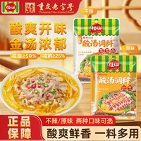 佳仙 家用金酸汤鱼锅底 混合装