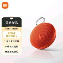 红米 蓝牙音响2