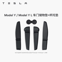 特斯拉 官方 Model 3/Y/Y L TPE前后车门储物垫+杯托垫