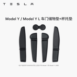 特斯拉 官方 Model 3/Y/Y L TPE前后车门储物垫+杯托垫