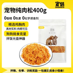 宠侣 宠物鸡肉松狗零食美毛补钙拌狗粮主粮伴侣辅食挑食克星400g