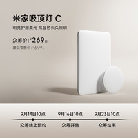 小米有品 众筹上新丨米家吸顶灯C D40