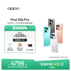 OPPO Find X9s Pro 5G手机 16GB+512GB 自在白