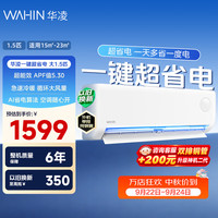 华凌 空调挂机超省电pro大1.5匹 新一级能效 35HA1Ⅲ-Q 超省电大1.5匹