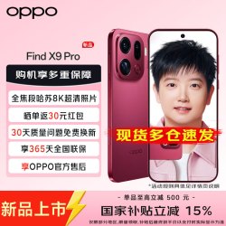 OPPO Find X9 Pro 5G手机 12GB+256GB 追光红