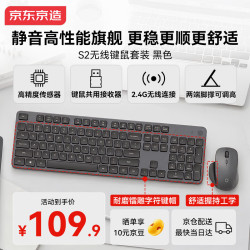 京东京造 S2无线键鼠套装黑色 轻薄便携全尺寸办公轻音104键WIN兼容2.4G无线传输企业级电脑笔记本办公套装