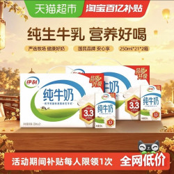 伊利 纯牛奶250ml*42盒优质乳蛋白学生营养早餐7月产