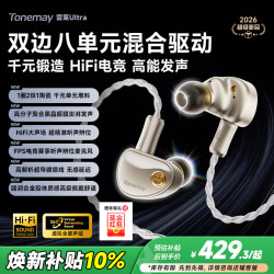 唐麦 云冕Ultra HiFi有线耳机 3.5mm