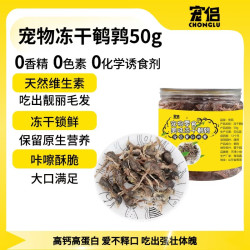 宠侣 宠物冻干鹌鹑猫零食猫咪高蛋白增肥发腮磨牙生骨肉肉干50g