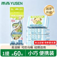 雨森 泰迪珍藏湿厕纸便携式小包1提60片