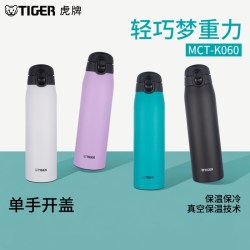 TIGER 虎牌 不锈钢保温杯保冷杯双层真空一键开启便携男女水杯MCT-K060 600m